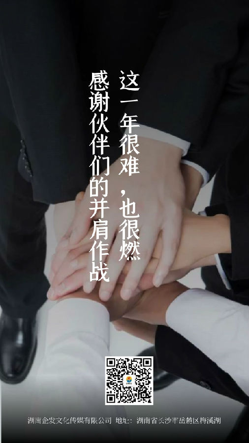 湖南企發(fā)文化傳媒有限公司