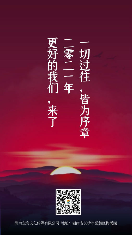 湖南企發(fā)文化傳媒有限公司