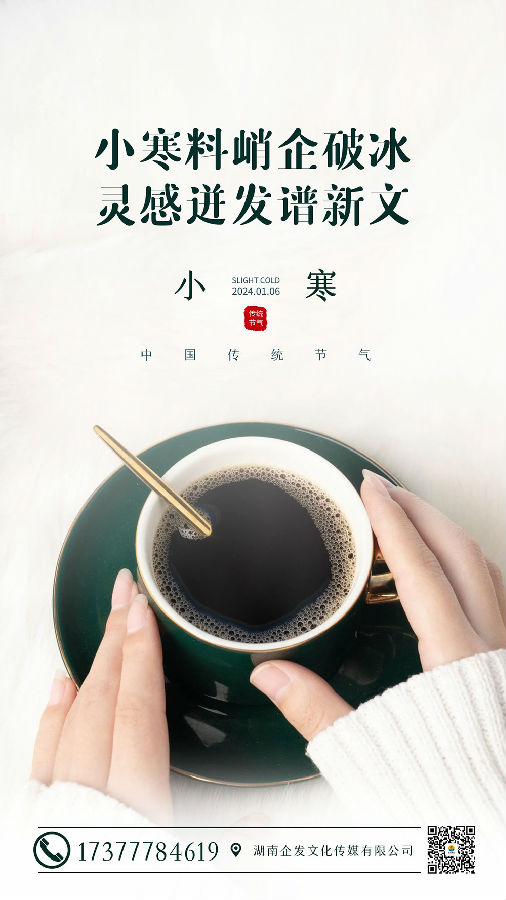 240106小寒海報文案1(1).jpg