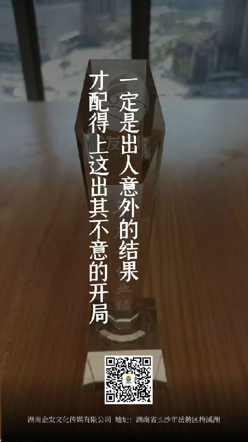 湖南企發(fā)文化傳媒有限公司