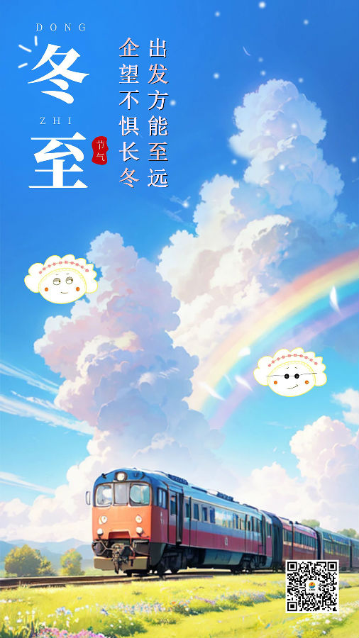 231222冬至海報文案1(1).jpg