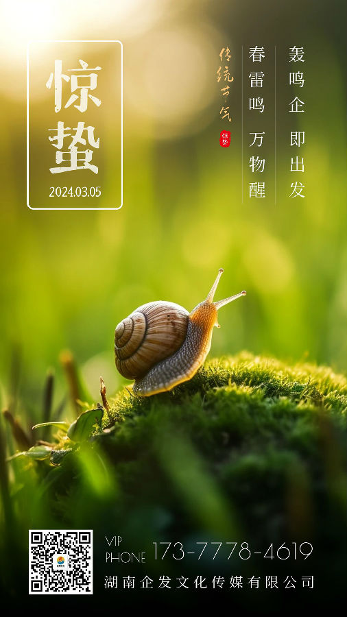240305驚蟄海報文案1(1).jpg