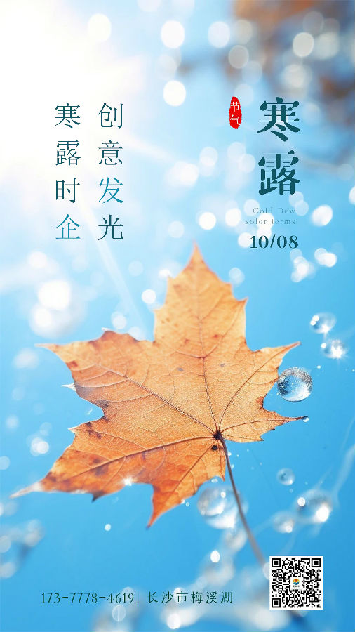 231008寒露海報文案2(1).jpg